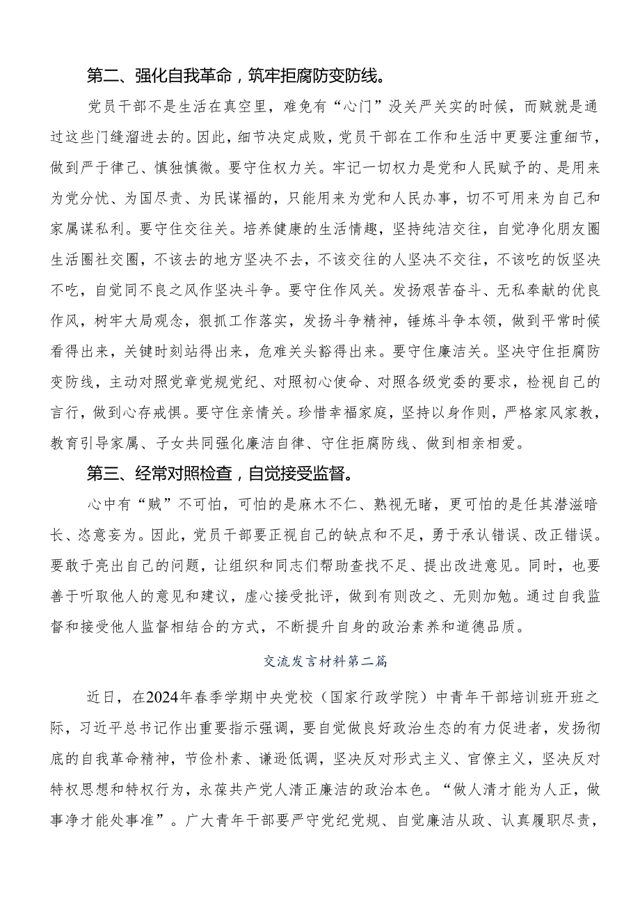 （9篇）2024年党纪学习教育夯实理想信念的坚固基石的研讨交流材料.docx_第2页