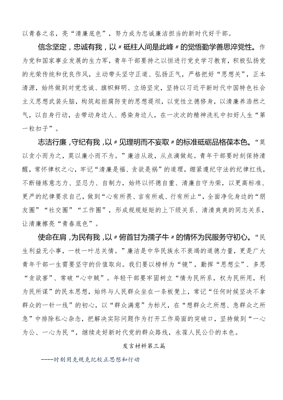 （9篇）2024年党纪学习教育夯实理想信念的坚固基石的研讨交流材料.docx_第3页