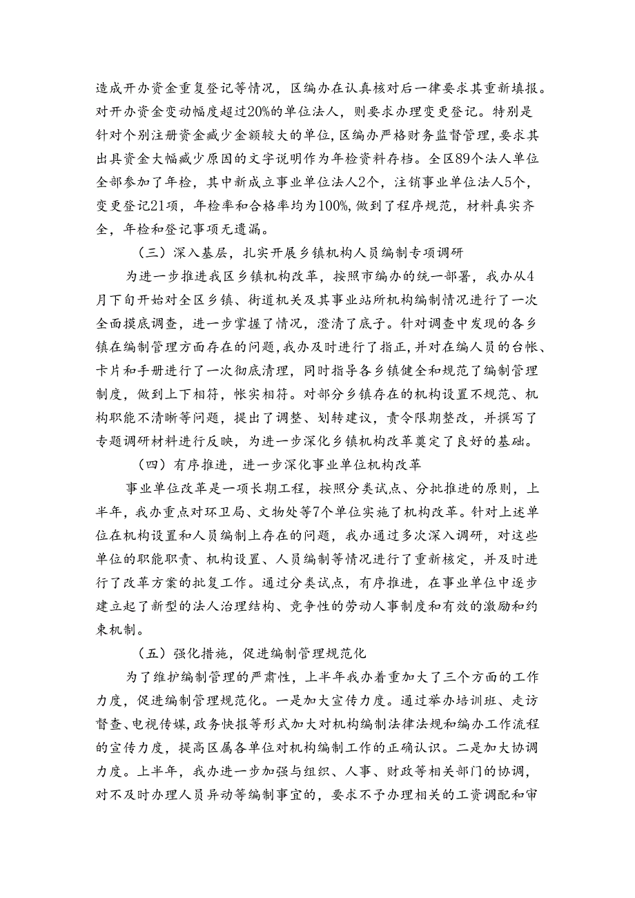 县编委办工作总结和2023年工作思路.docx_第2页