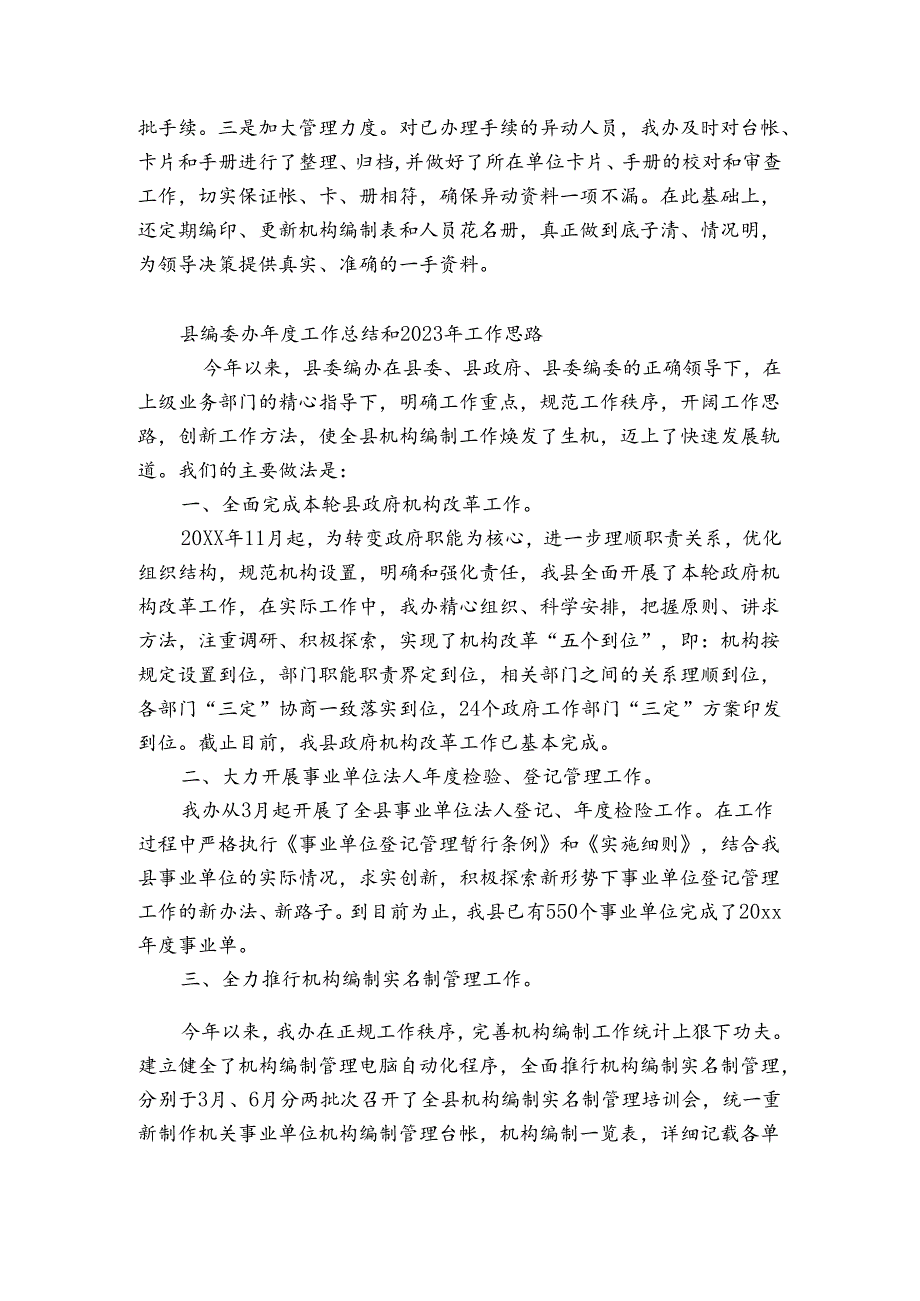县编委办工作总结和2023年工作思路.docx_第3页