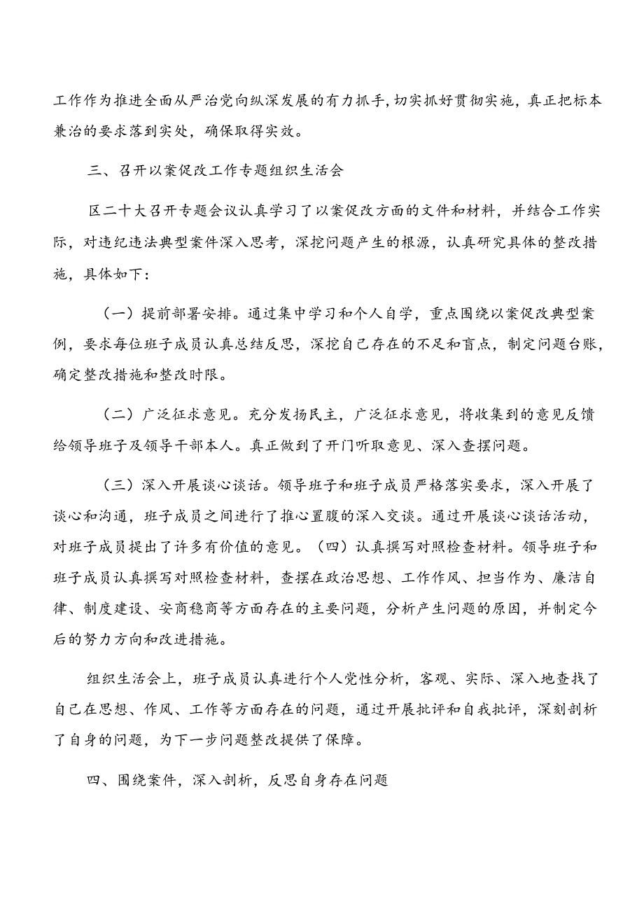 2024警示教育以案促改自查情况的报告多篇.docx_第2页