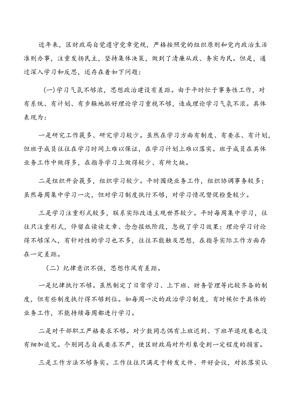 2024警示教育以案促改自查情况的报告多篇.docx_第3页