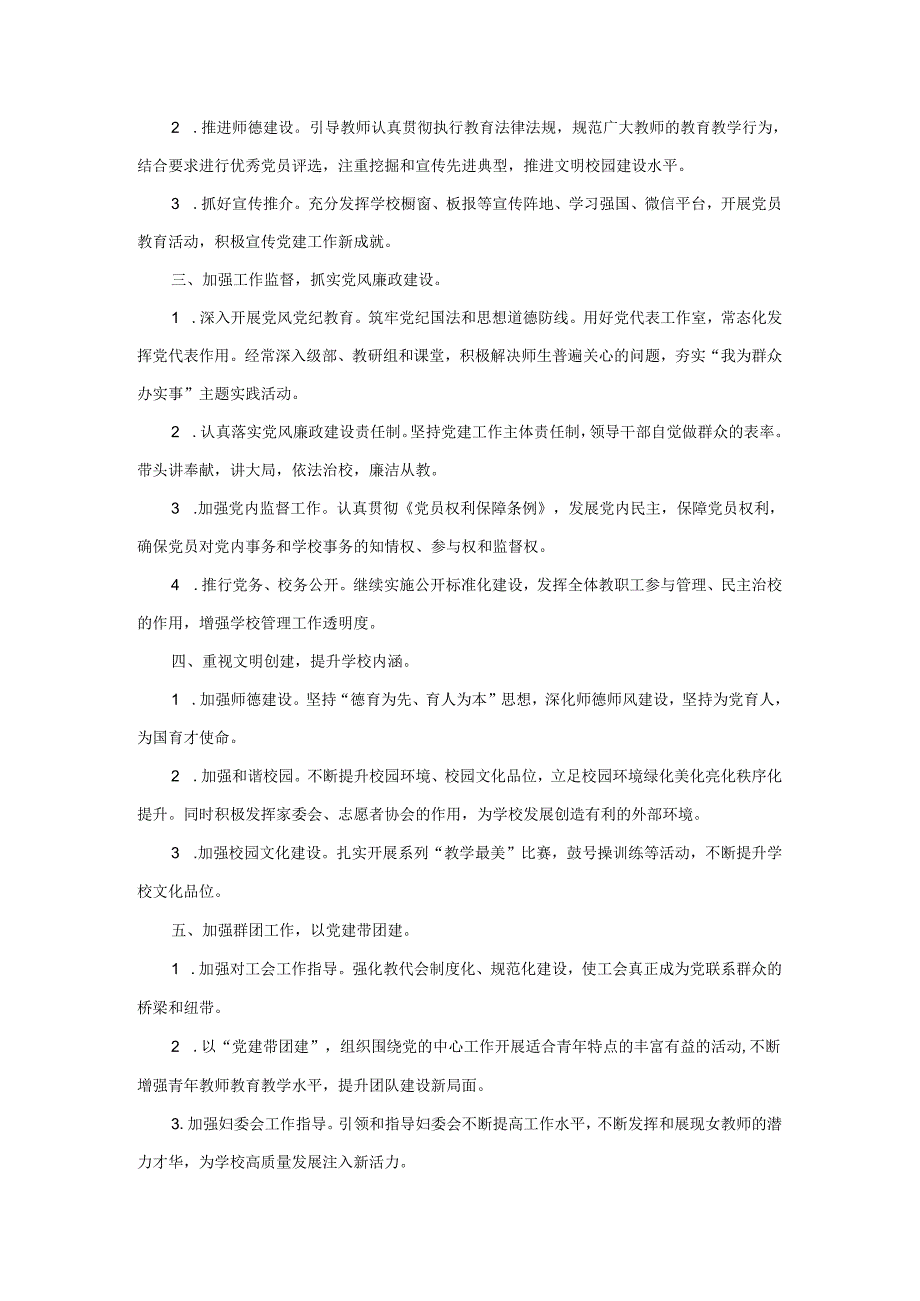 20232024学第一学期学校党建工作总结.docx_第2页