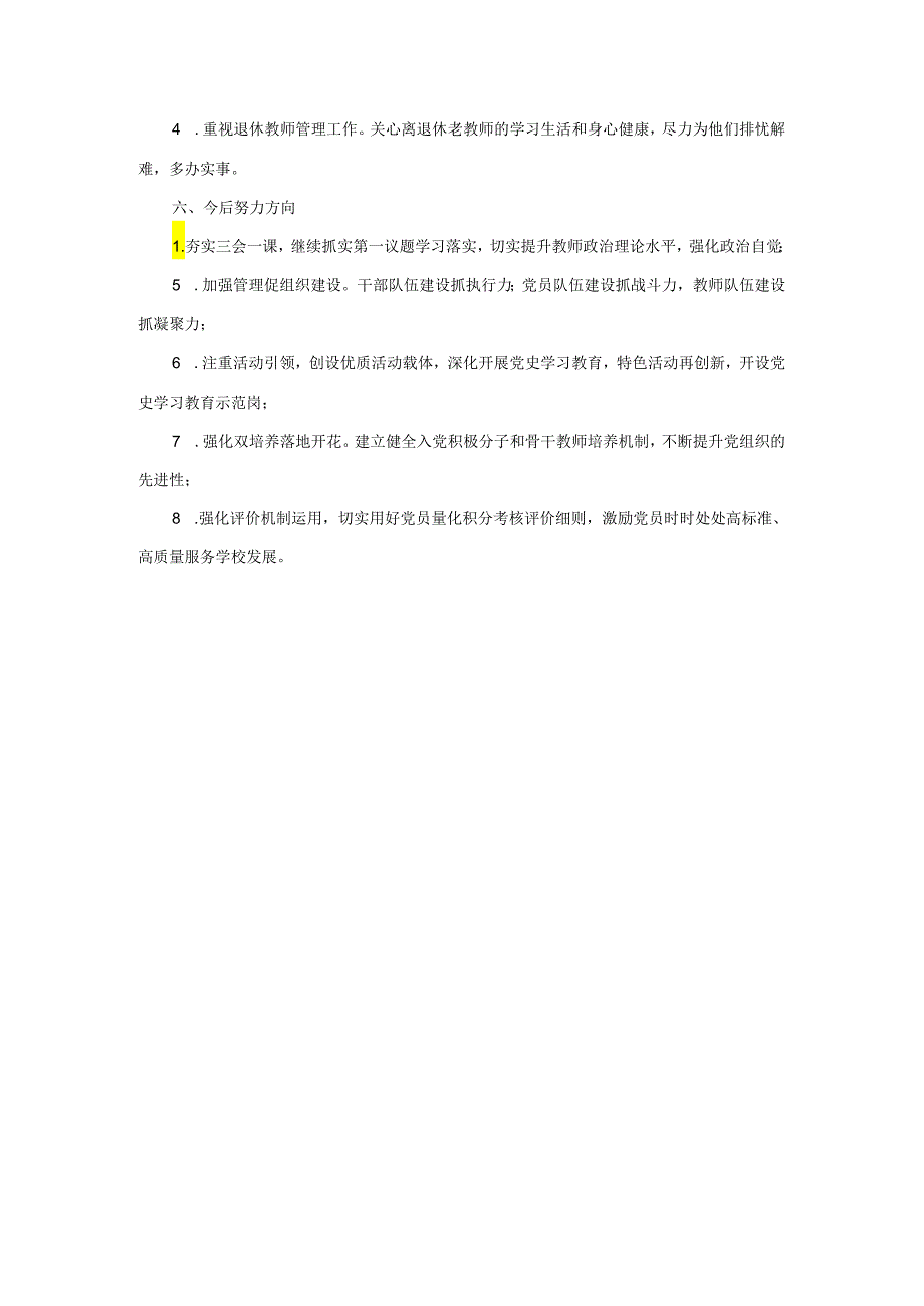 20232024学第一学期学校党建工作总结.docx_第3页