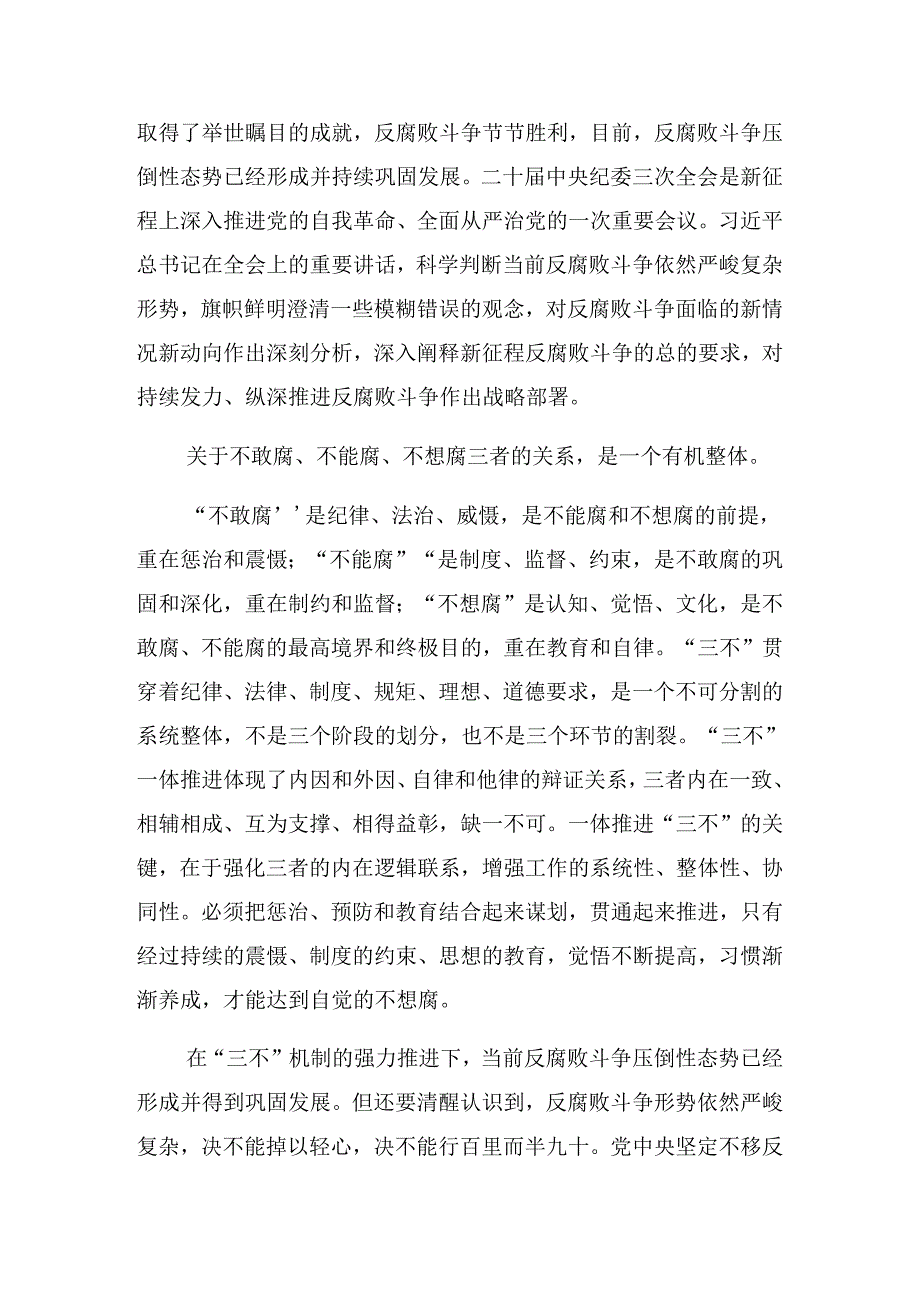 关于2024党纪学习教育做新时代合格共产党员微党课.docx_第2页