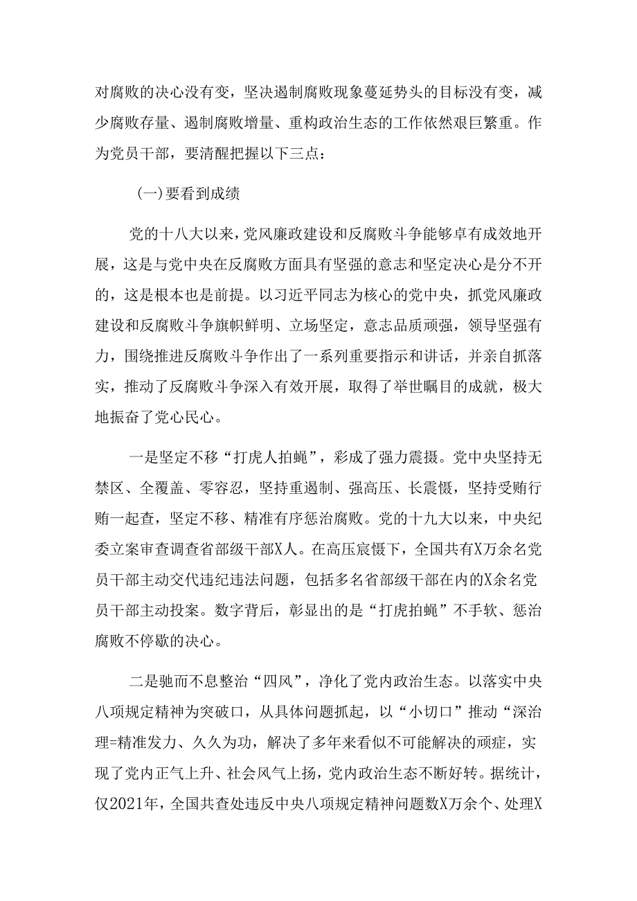 关于2024党纪学习教育做新时代合格共产党员微党课.docx_第3页