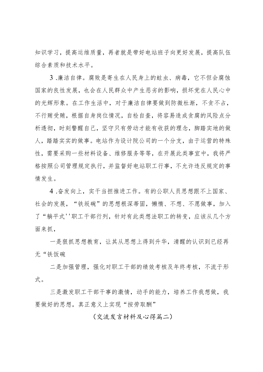 （多篇汇编）在专题学习2024年全面加强党的纪律建设党纪学习教育发言材料.docx_第2页