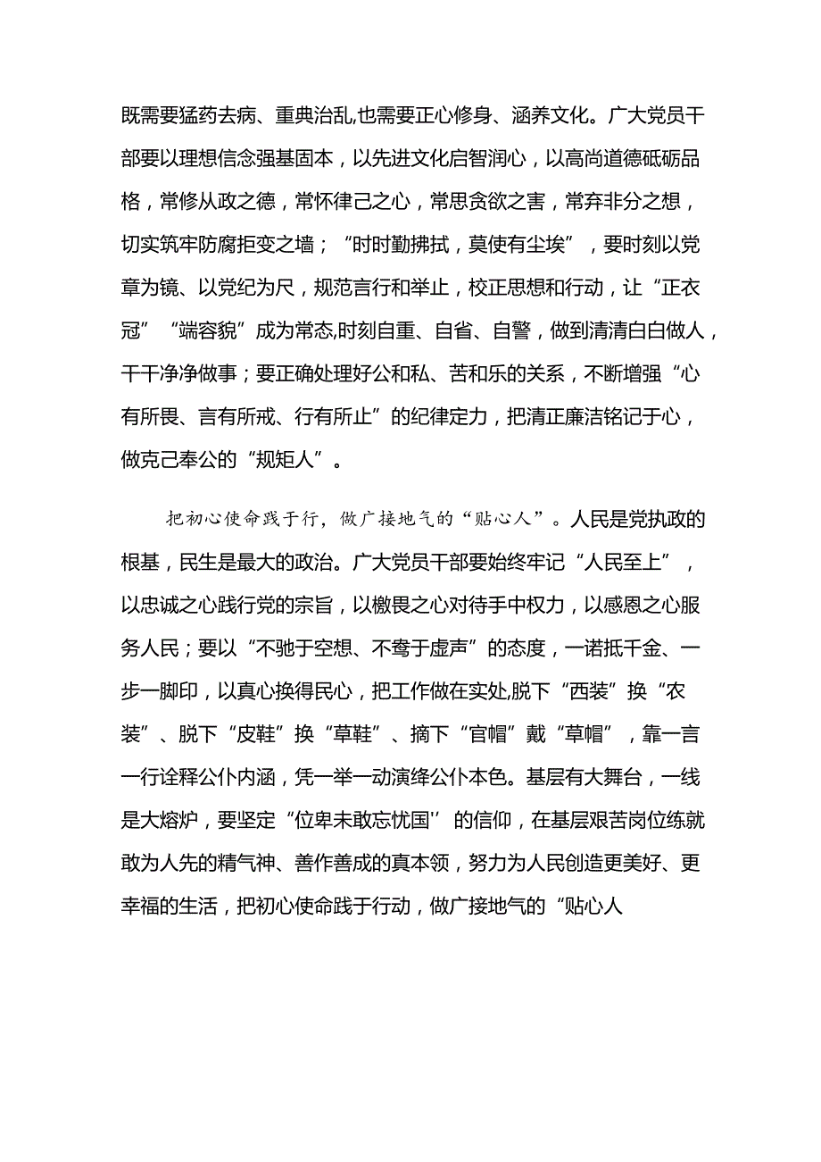 2024学习领会党纪学习教育推动党纪学习教育取得实效的学习研讨发言材料【共九篇】.docx_第2页