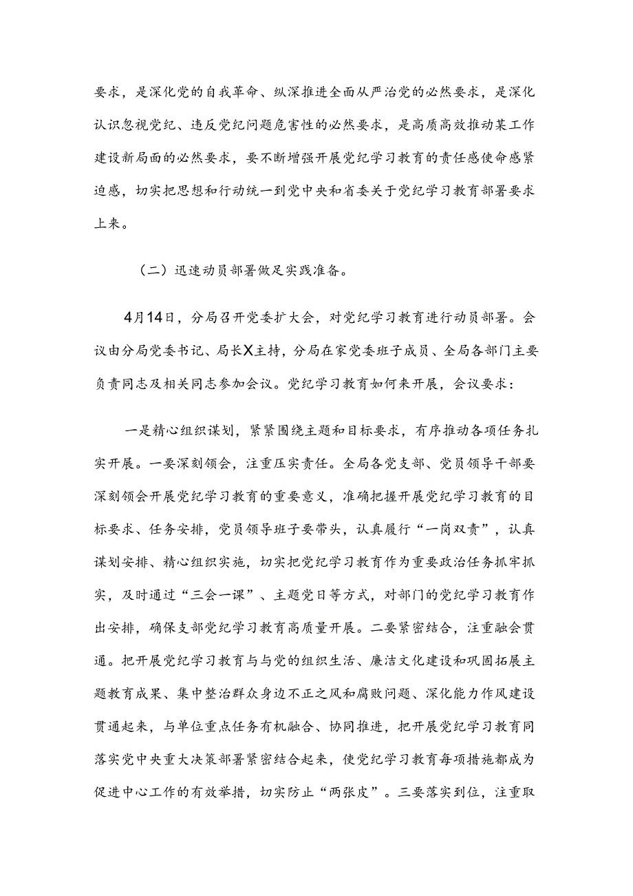 8篇汇编关于学习贯彻2024年党纪学习教育阶段性总结.docx_第2页