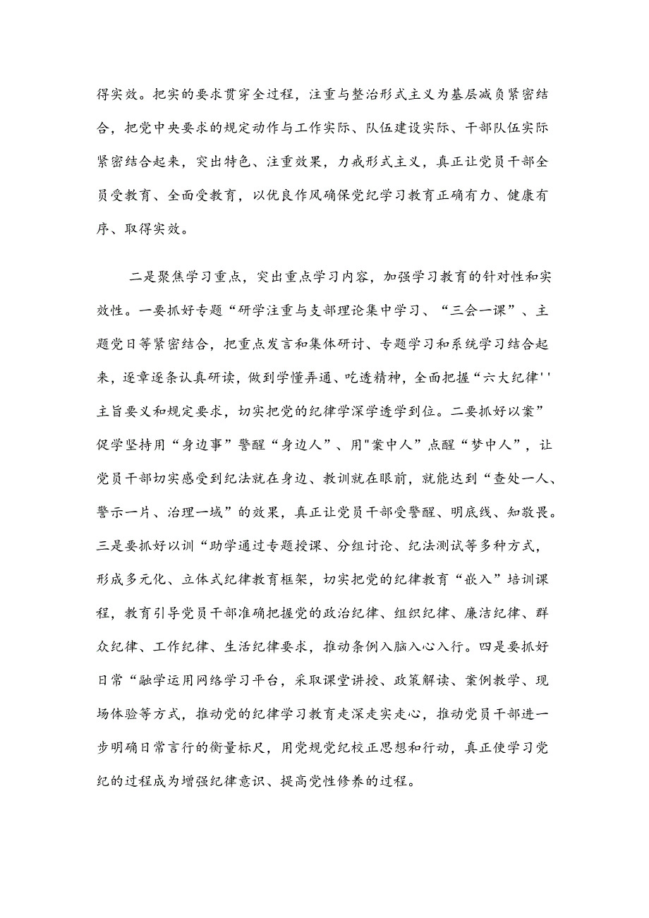 8篇汇编关于学习贯彻2024年党纪学习教育阶段性总结.docx_第3页