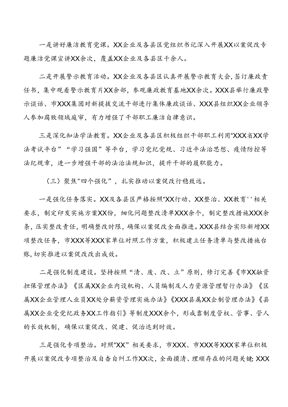 共九篇2024年党纪学习教育以案促改阶段性工作经验做法.docx_第2页