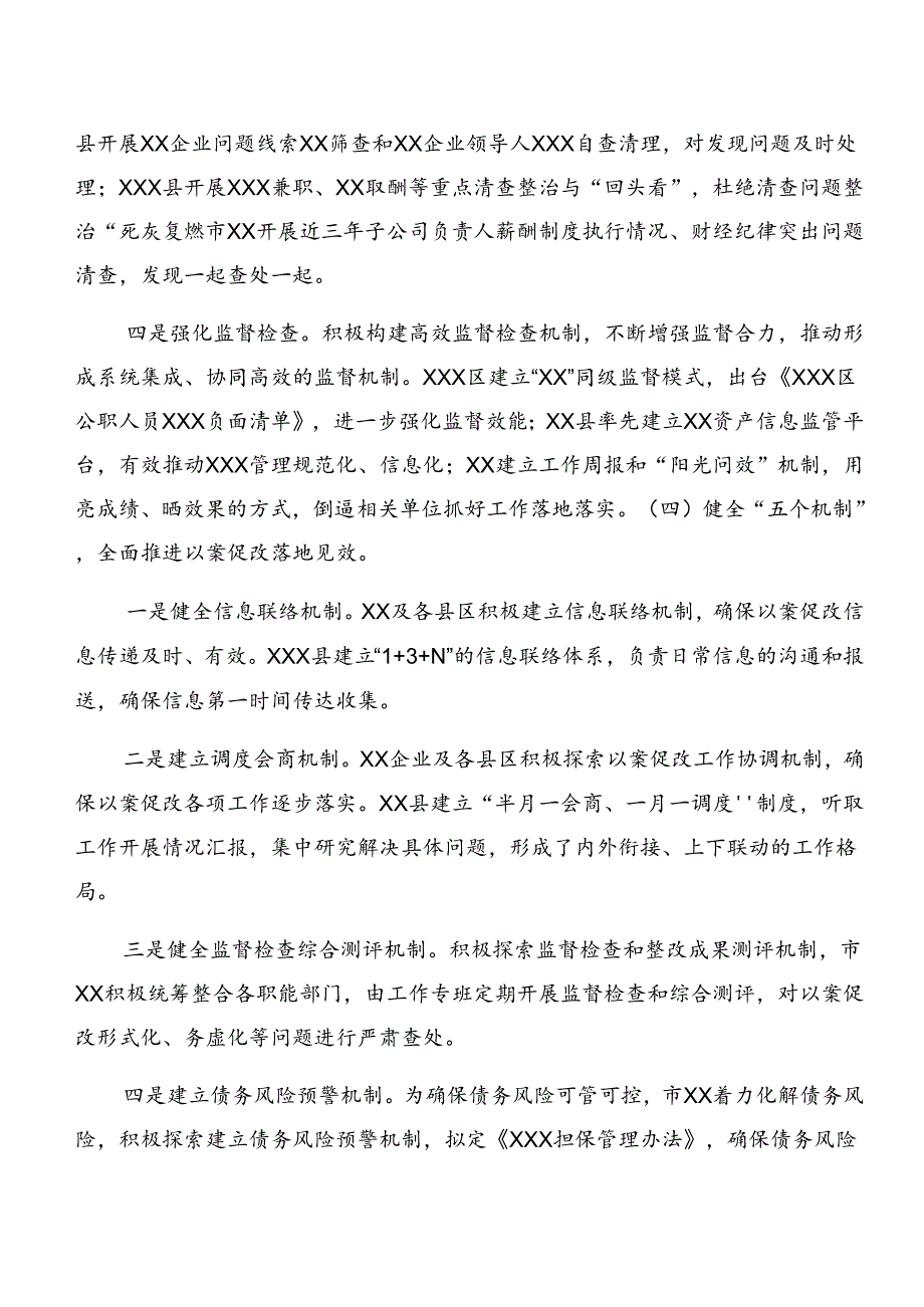 共九篇2024年党纪学习教育以案促改阶段性工作经验做法.docx_第3页