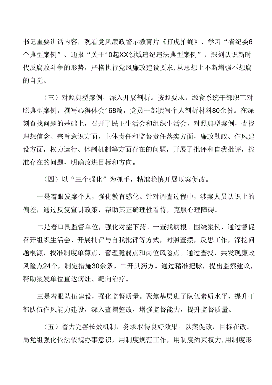 关于2024年以案促改警示教育阶段总结汇报共7篇.docx_第2页
