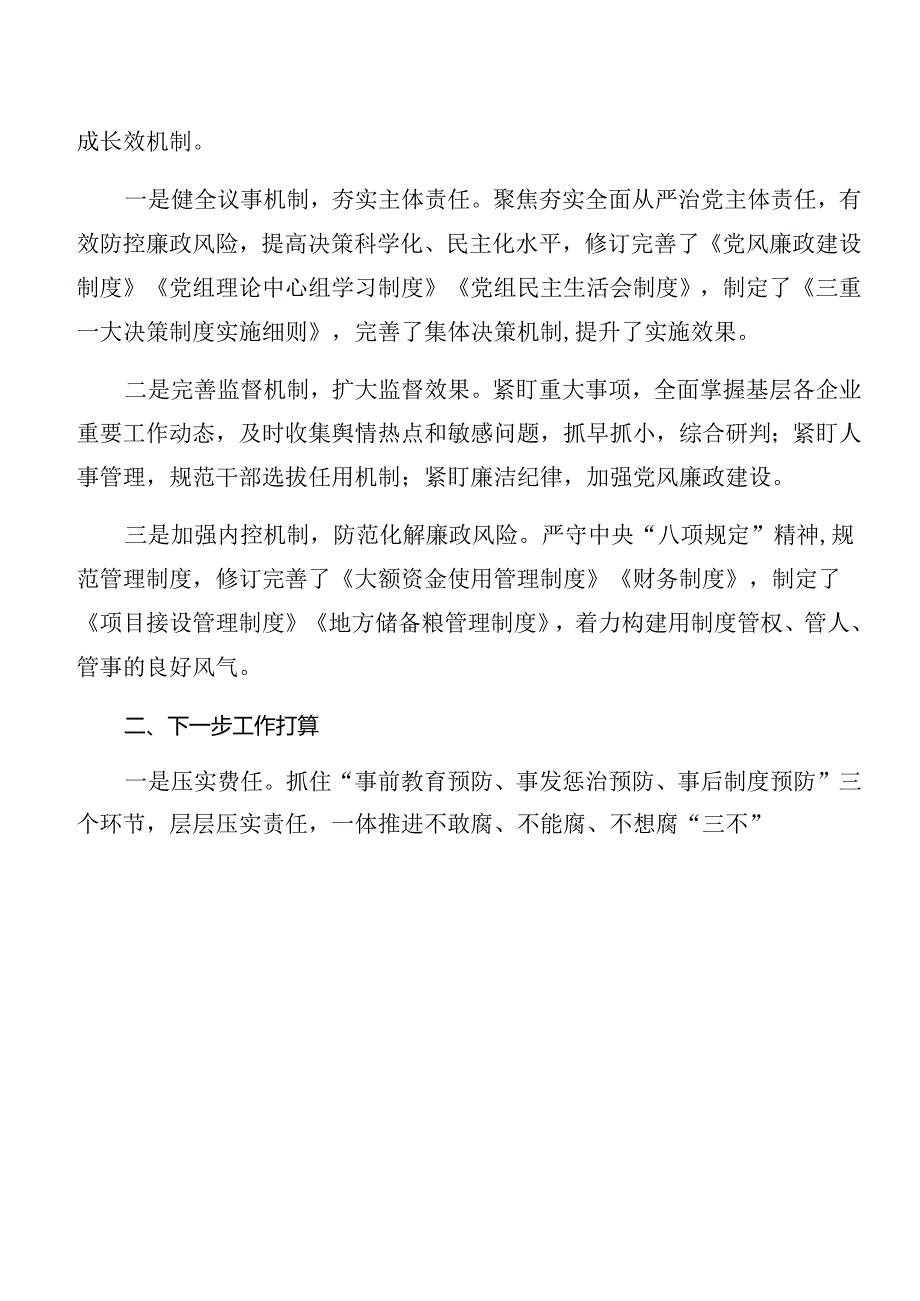 关于2024年以案促改警示教育阶段总结汇报共7篇.docx_第3页