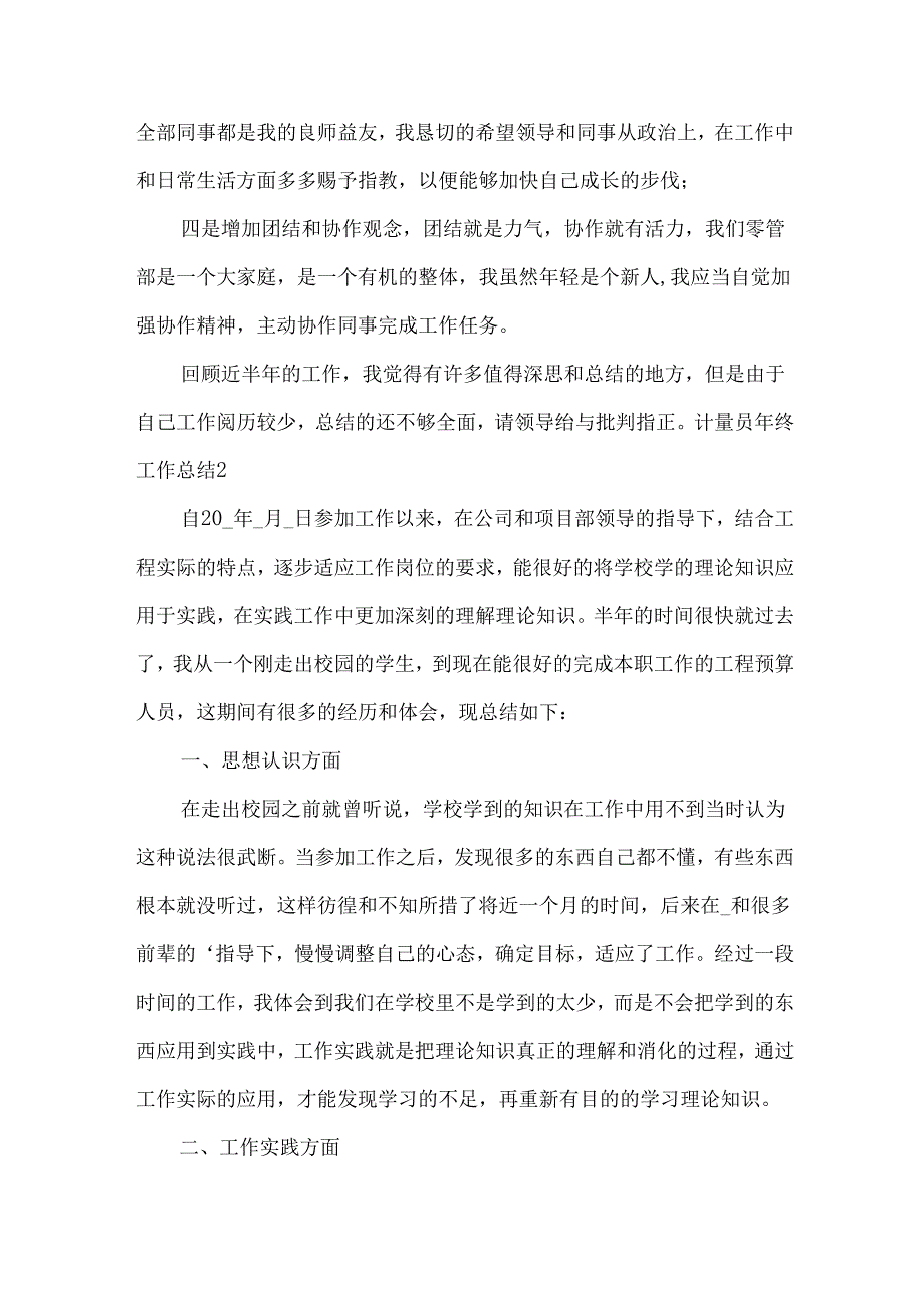 计量员年终工作总结8篇.docx_第3页