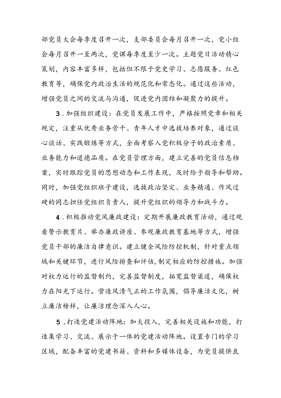 2024年《上半年党建》工作总结汇报 （5份）63.docx_第2页