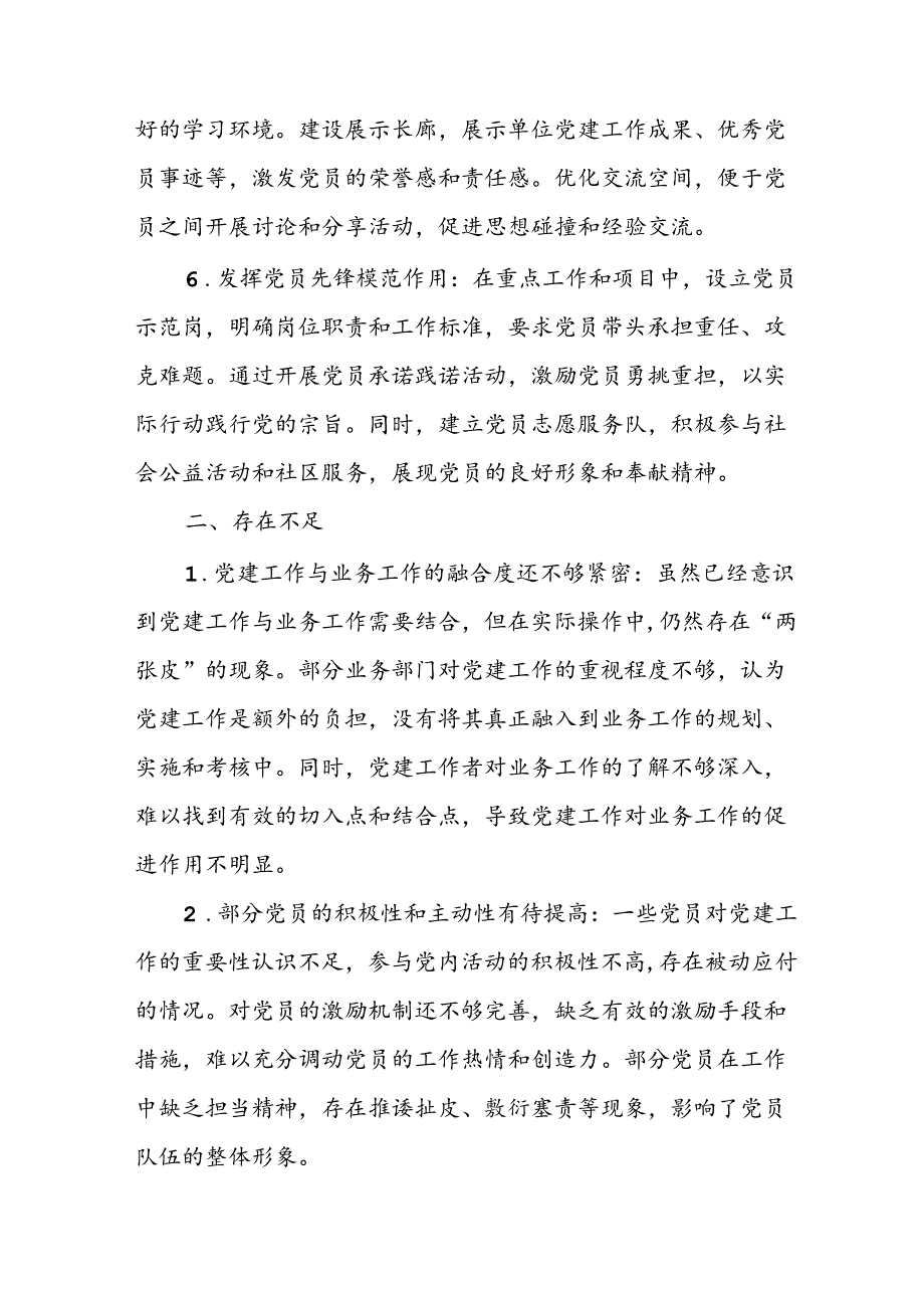 2024年《上半年党建》工作总结汇报 （5份）63.docx_第3页