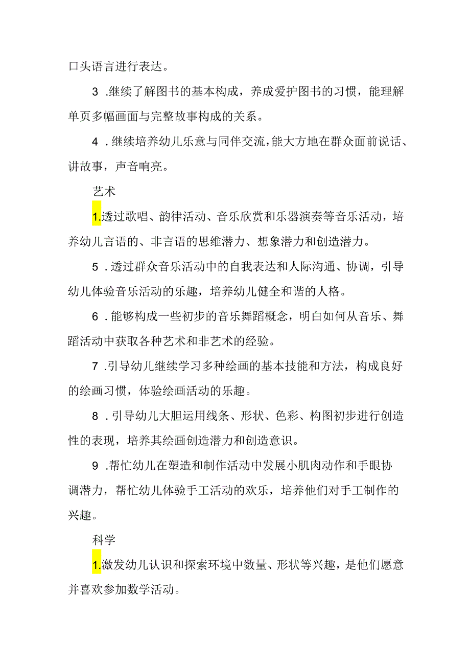 幼儿园中班学期计划 11篇.docx_第2页