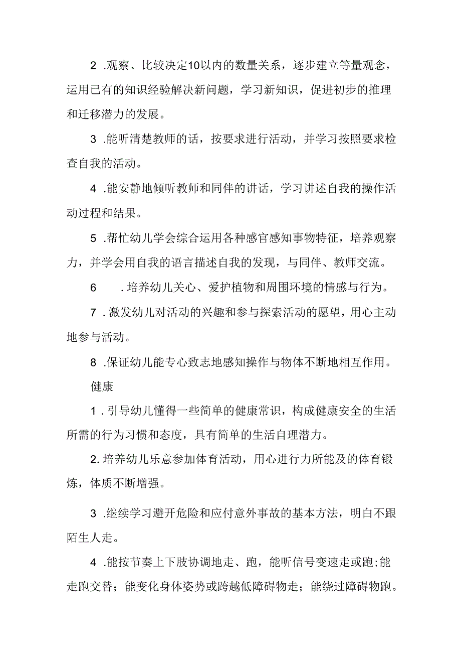 幼儿园中班学期计划 11篇.docx_第3页
