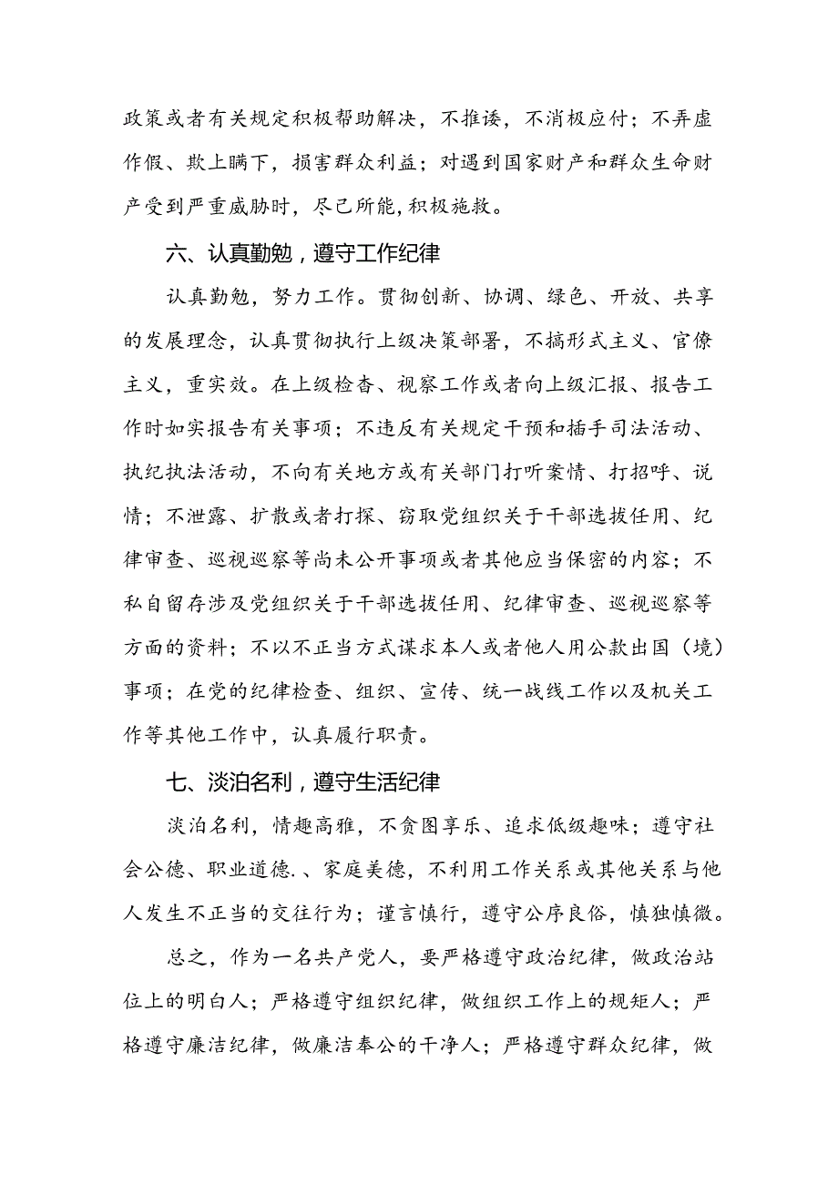 新修订《中国共产党纪律处分条例》心得体会优秀范文三篇.docx_第3页