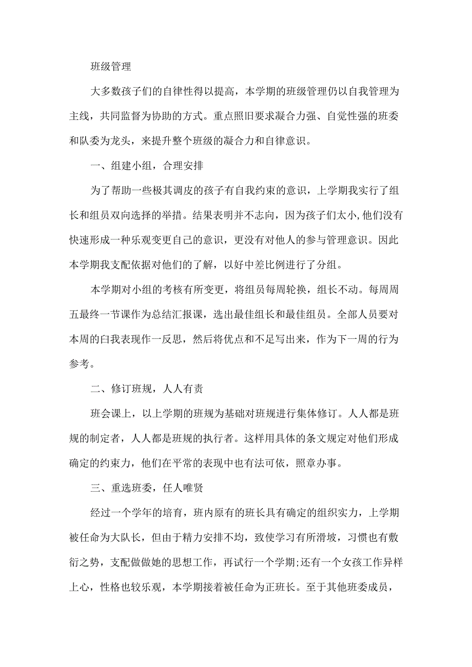2024五年级教师下学期工作计划.docx_第2页