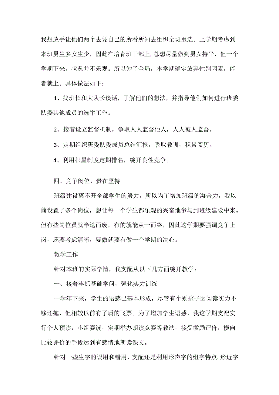 2024五年级教师下学期工作计划.docx_第3页