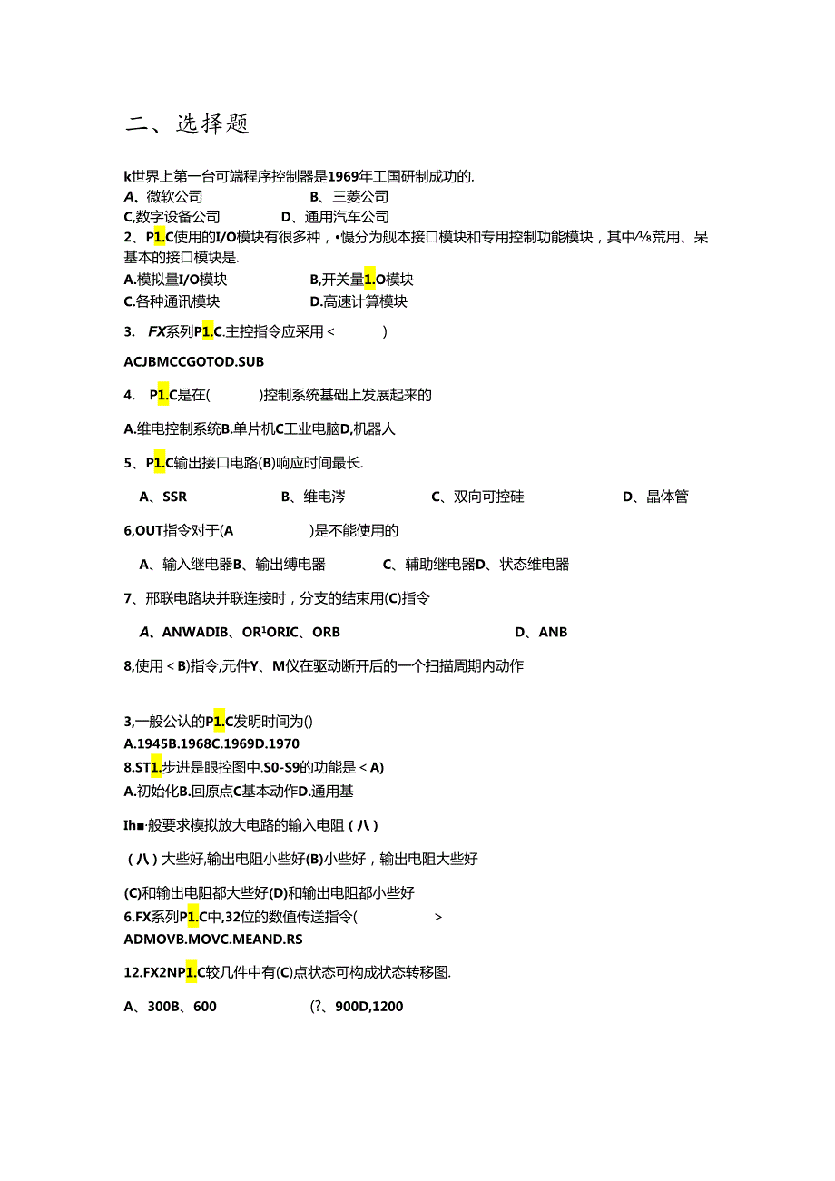 PLC选择题.docx_第1页