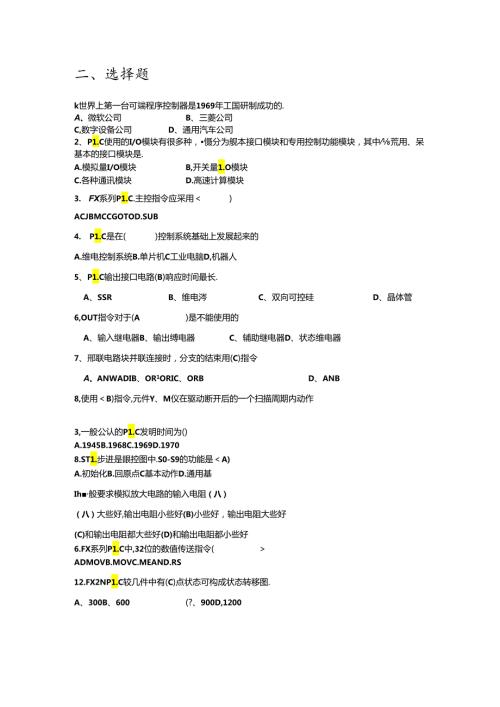 PLC选择题.docx