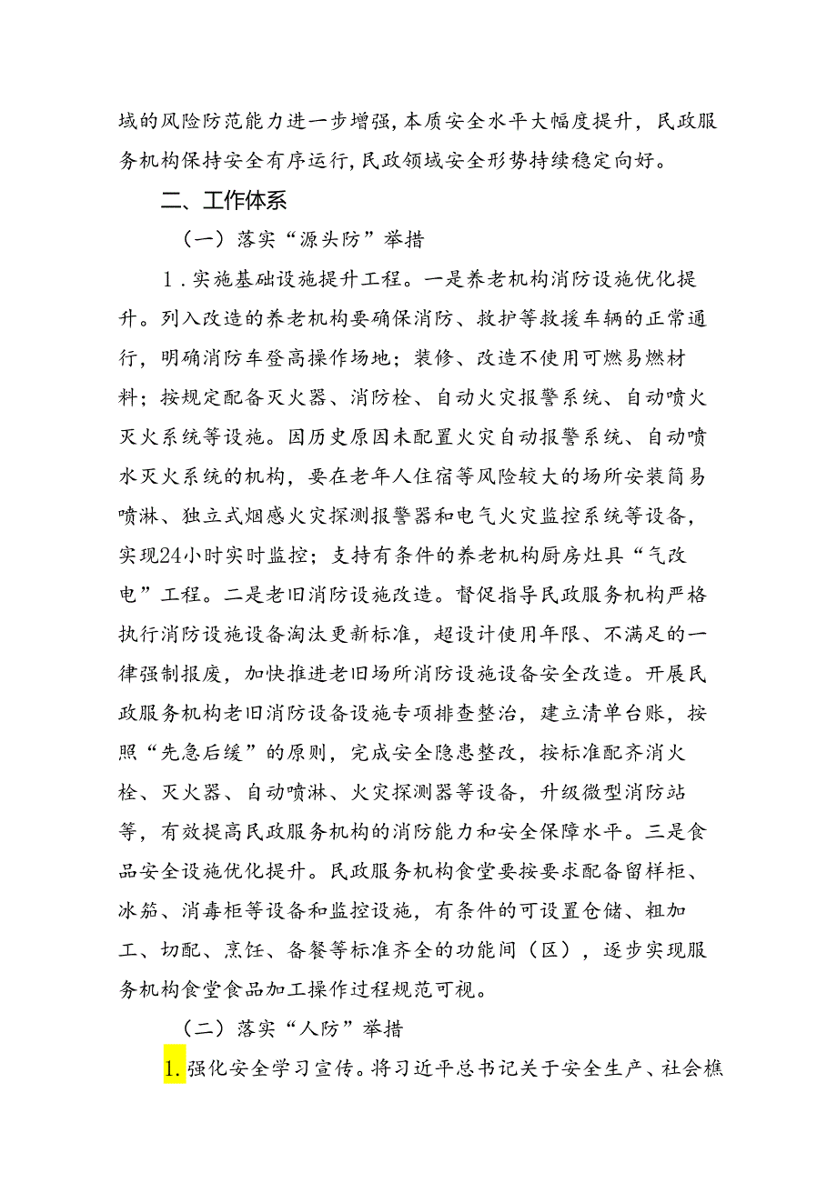 （9篇）民政系统安全生产治本攻坚三年行动实施方案（20242026年）范文.docx_第2页