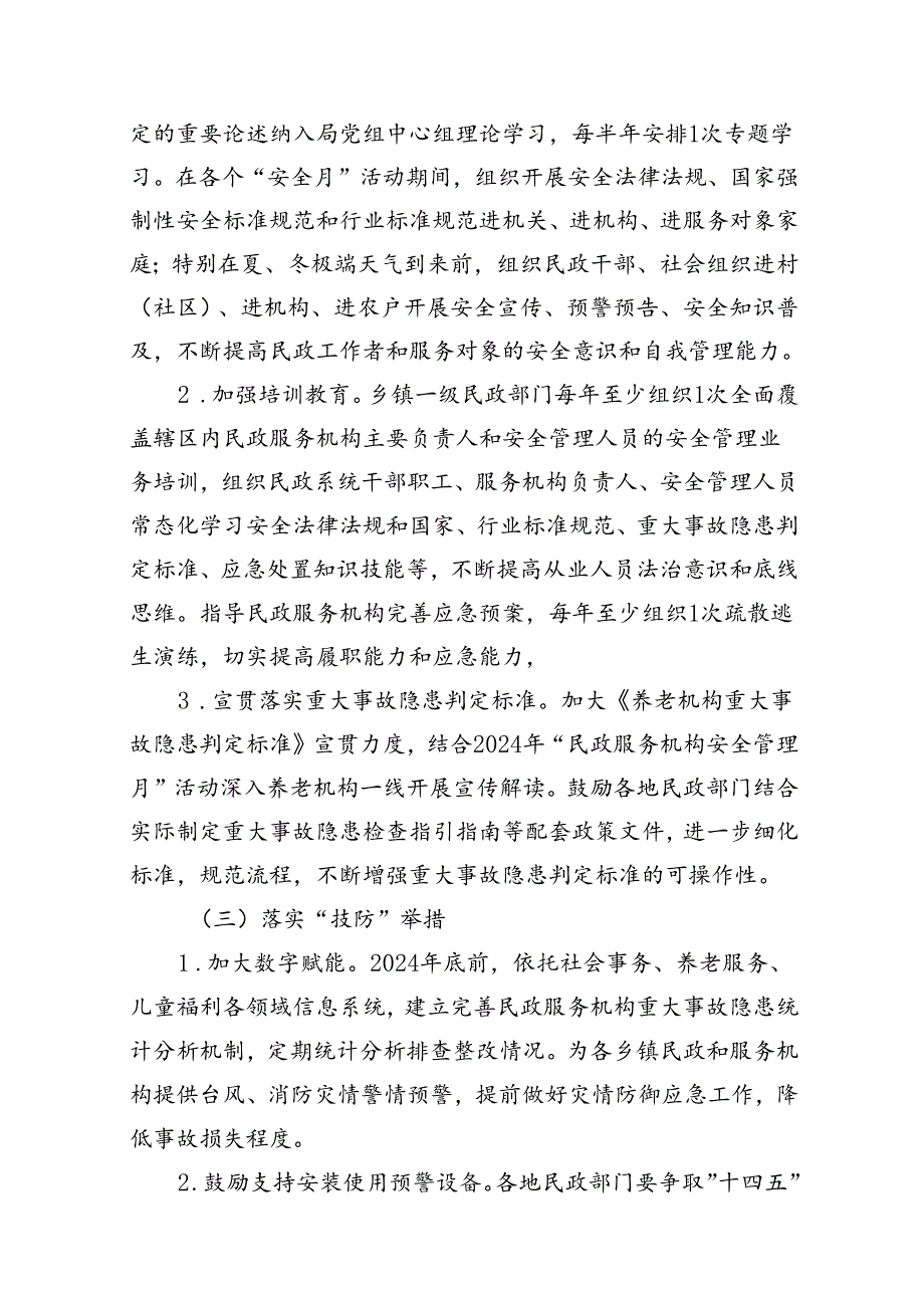 （9篇）民政系统安全生产治本攻坚三年行动实施方案（20242026年）范文.docx_第3页