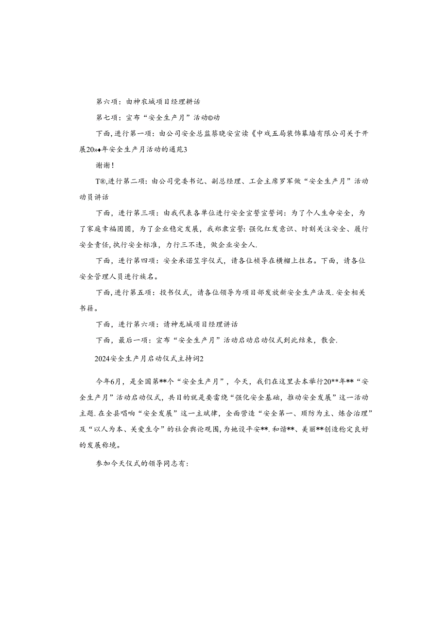 2024安全生产月启动仪式主持词.docx_第2页
