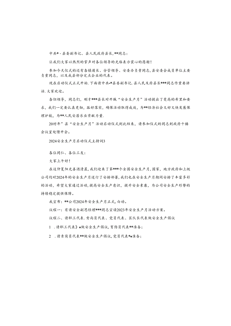 2024安全生产月启动仪式主持词.docx_第3页