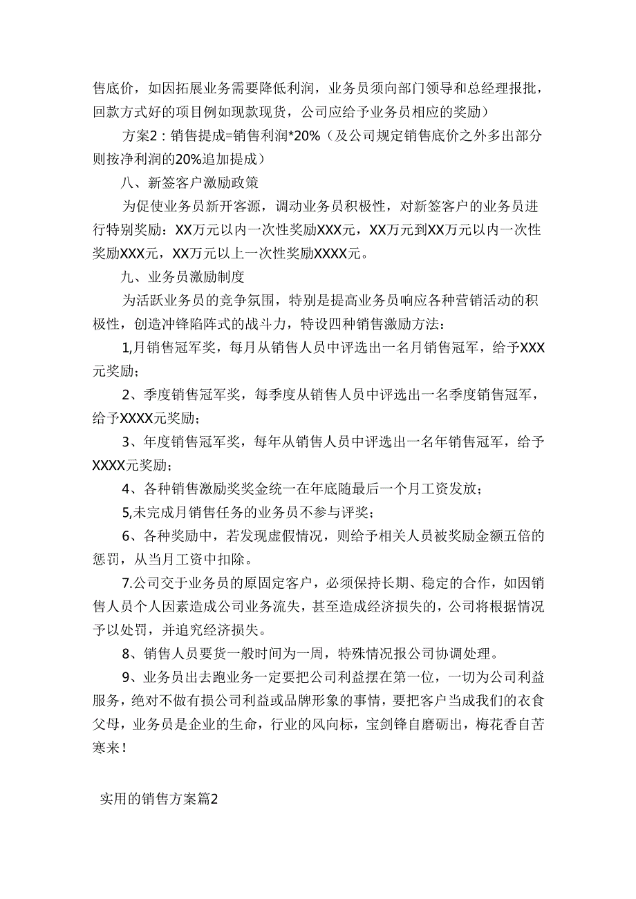 实用的销售方案范文(精选12篇).docx_第2页