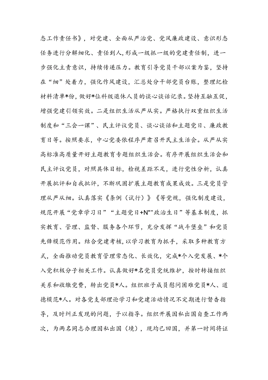 2024年上半年党建工作总结 精选5篇.docx_第2页