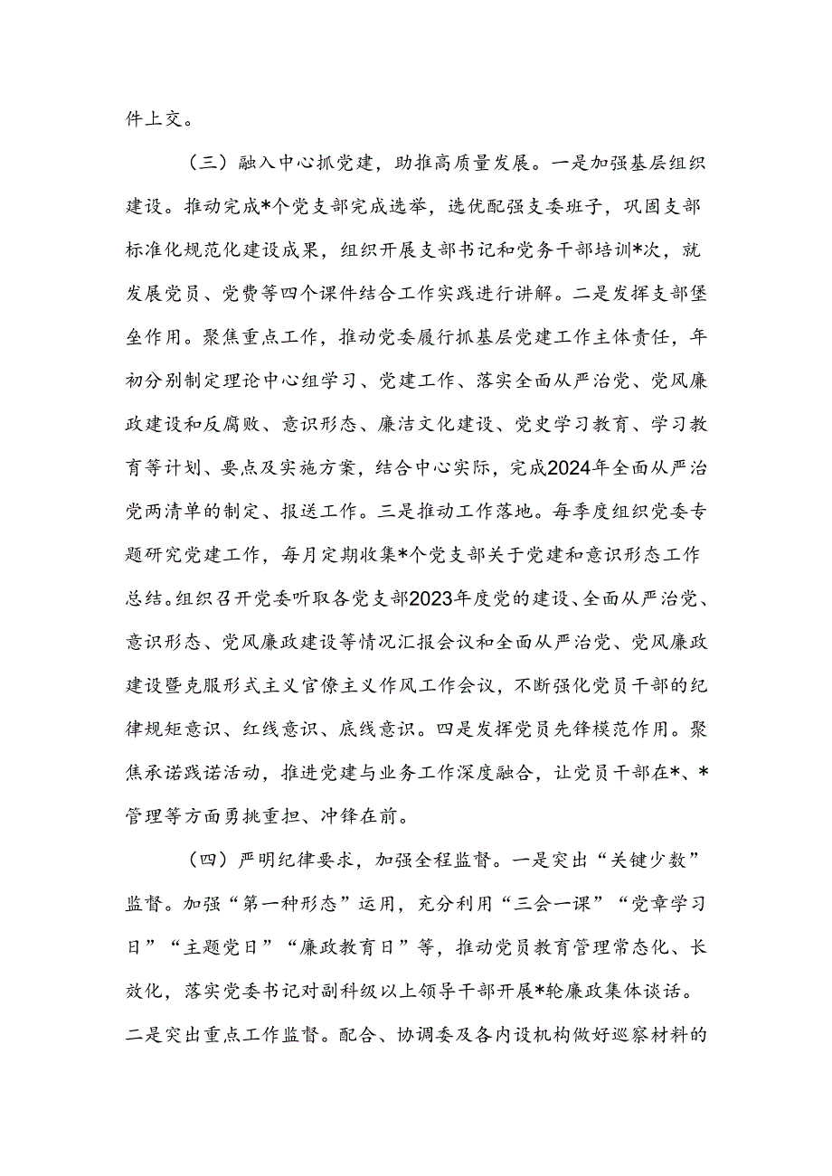 2024年上半年党建工作总结 精选5篇.docx_第3页