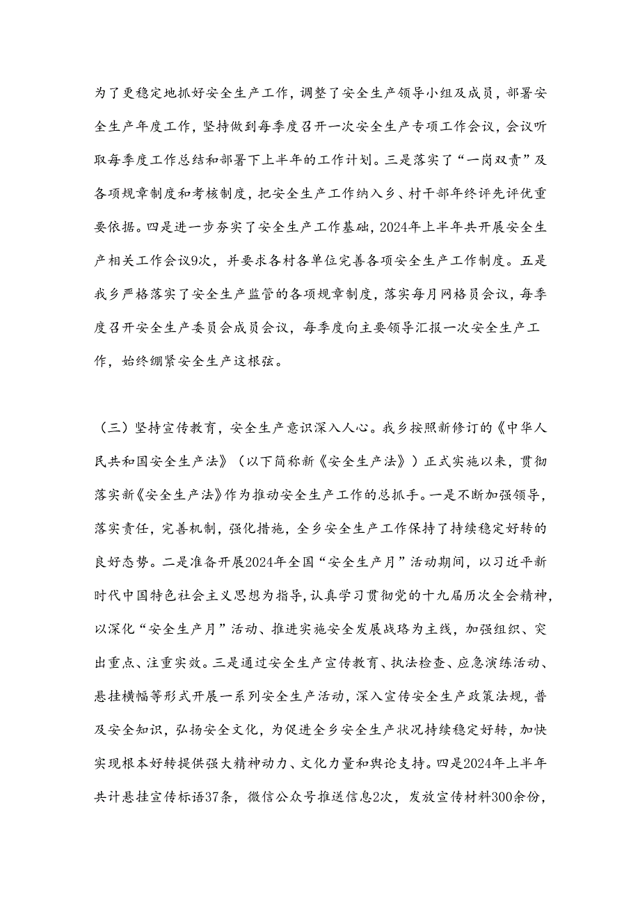 X乡2024年上半年安全生产工作总结(1).docx_第2页