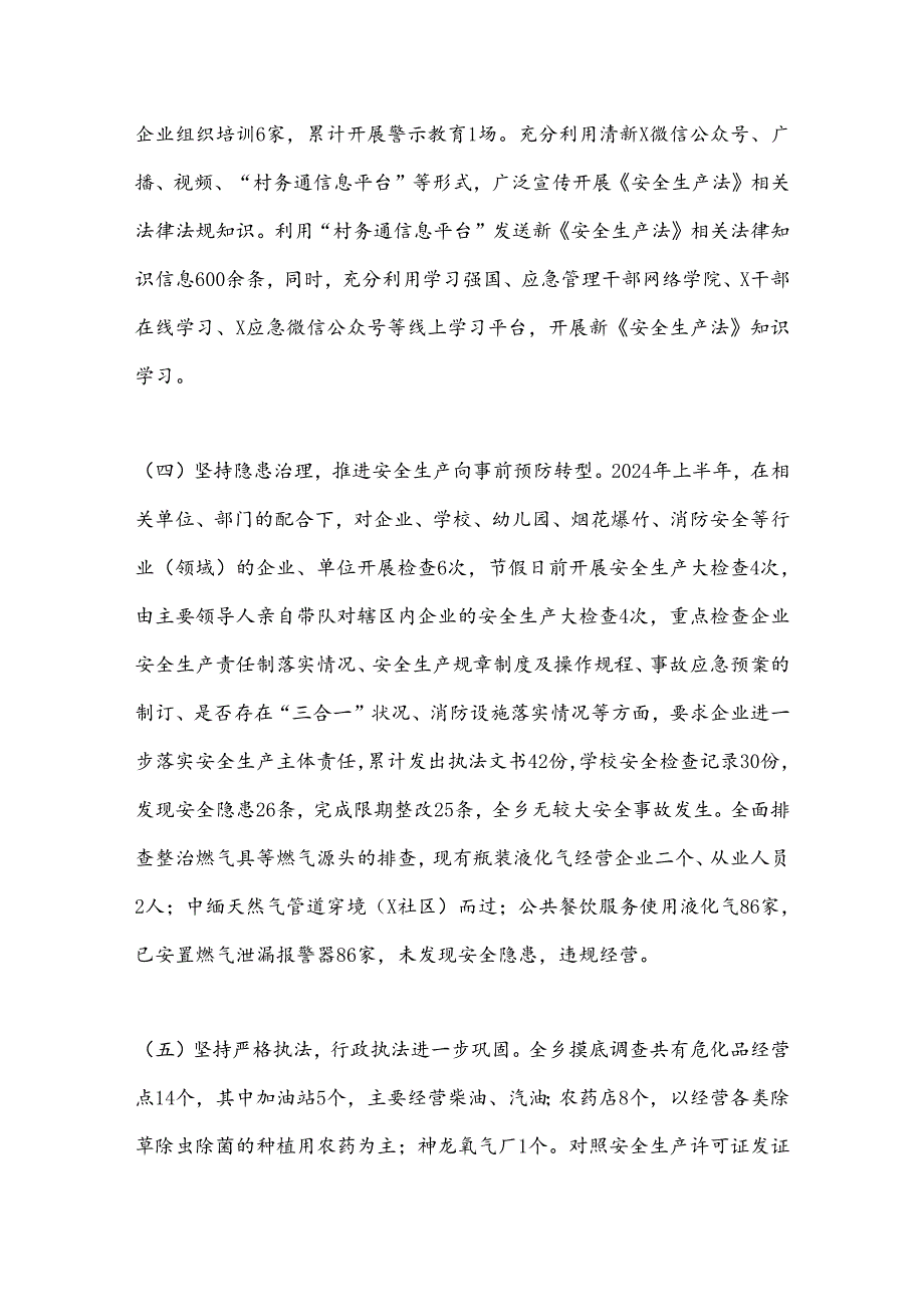 X乡2024年上半年安全生产工作总结(1).docx_第3页
