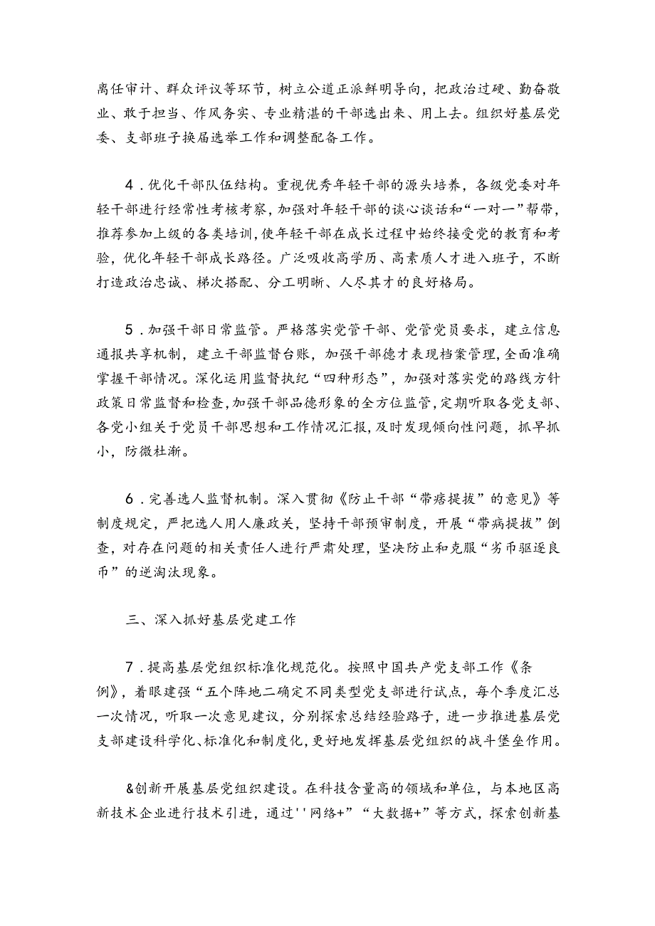 基层党建责任清单七篇.docx_第2页