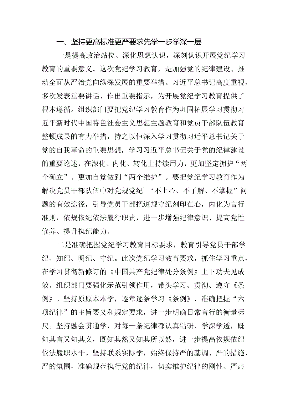 2024年党纪学习教育读书班研讨发言材料11篇（精选版）.docx_第2页