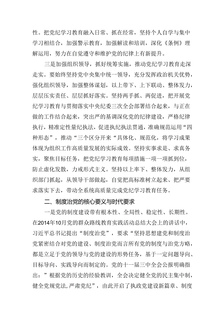 2024年党纪学习教育读书班研讨发言材料11篇（精选版）.docx_第3页