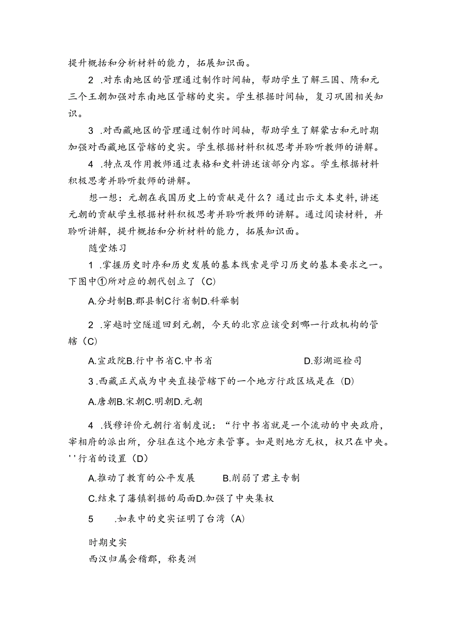 第11课 元朝的统治 公开课一等奖创新教案（表格式）2.docx_第3页