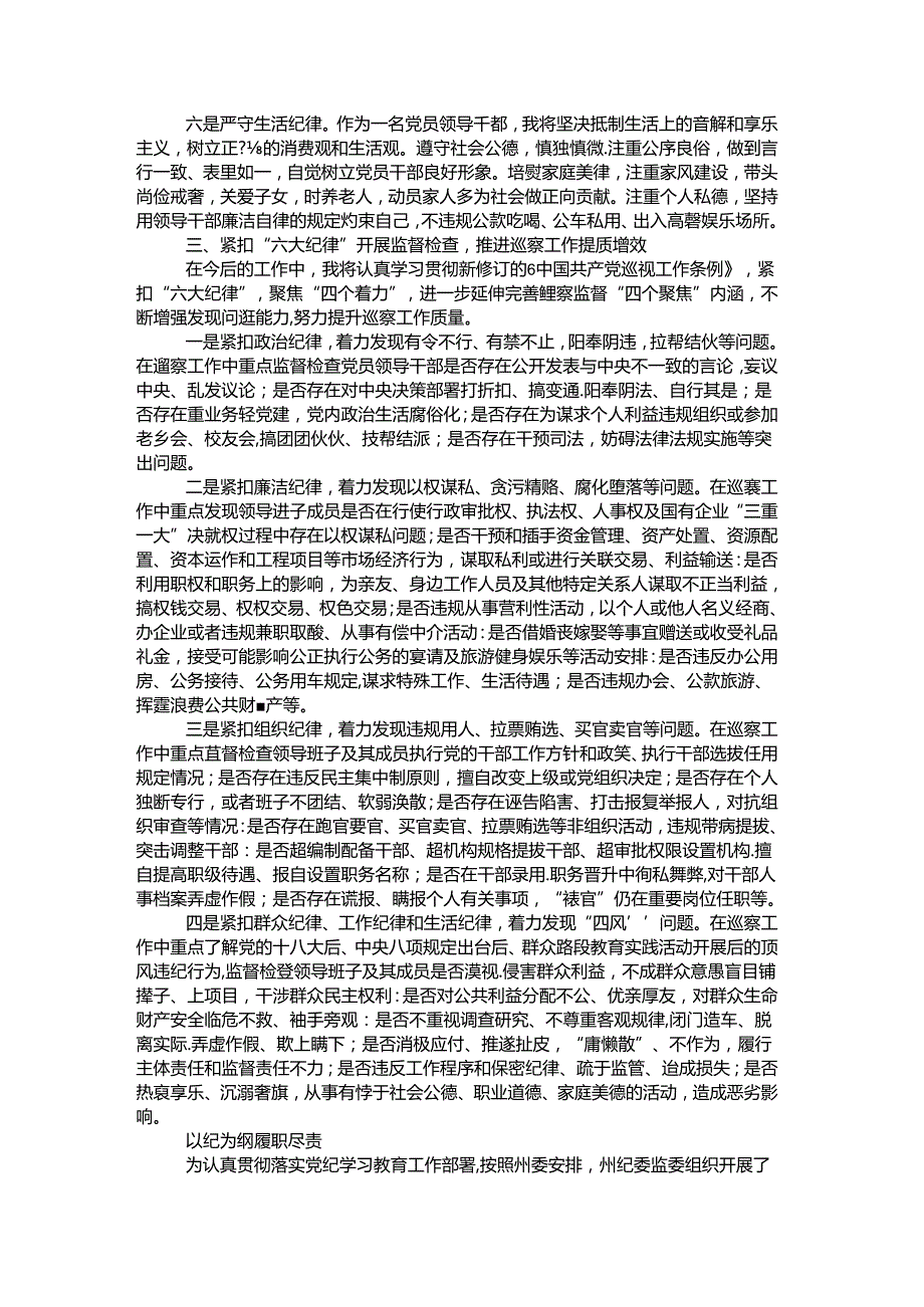 党纪学习教育六大纪律心得体会多篇范文.docx_第2页