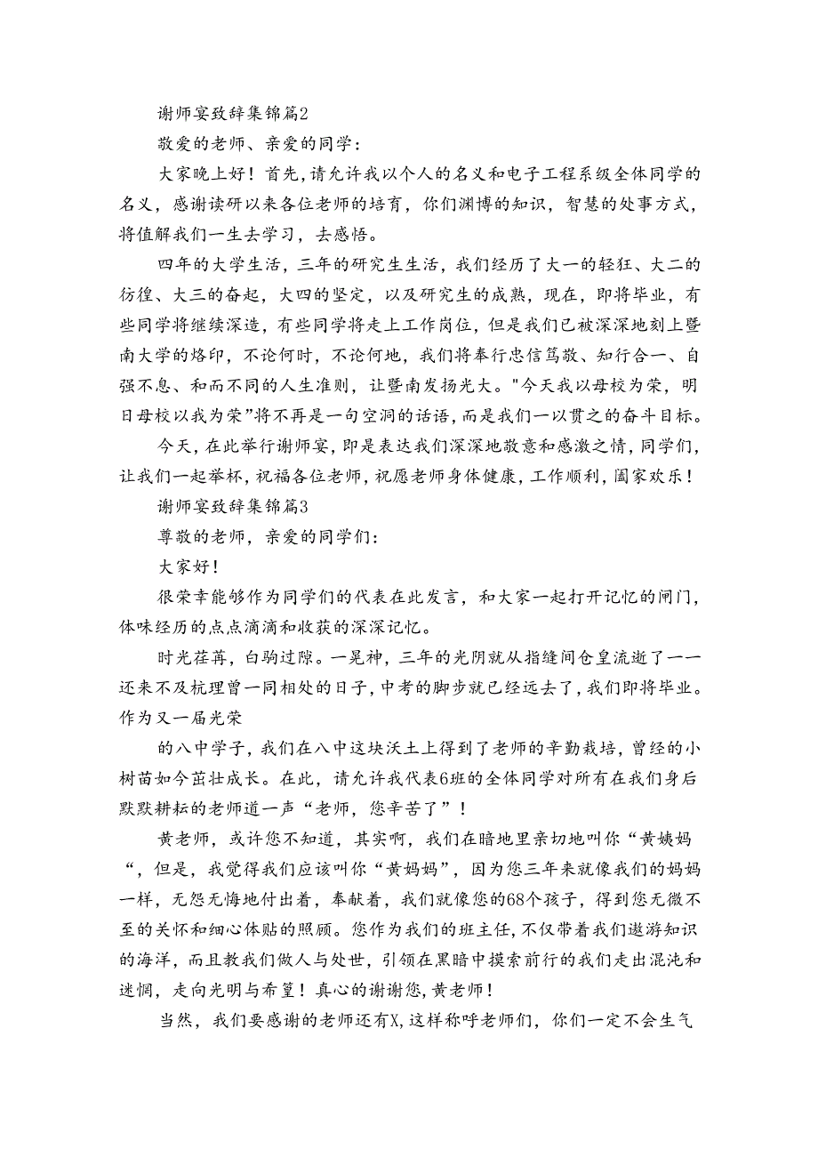 谢师宴致辞集锦（24篇）.docx_第2页