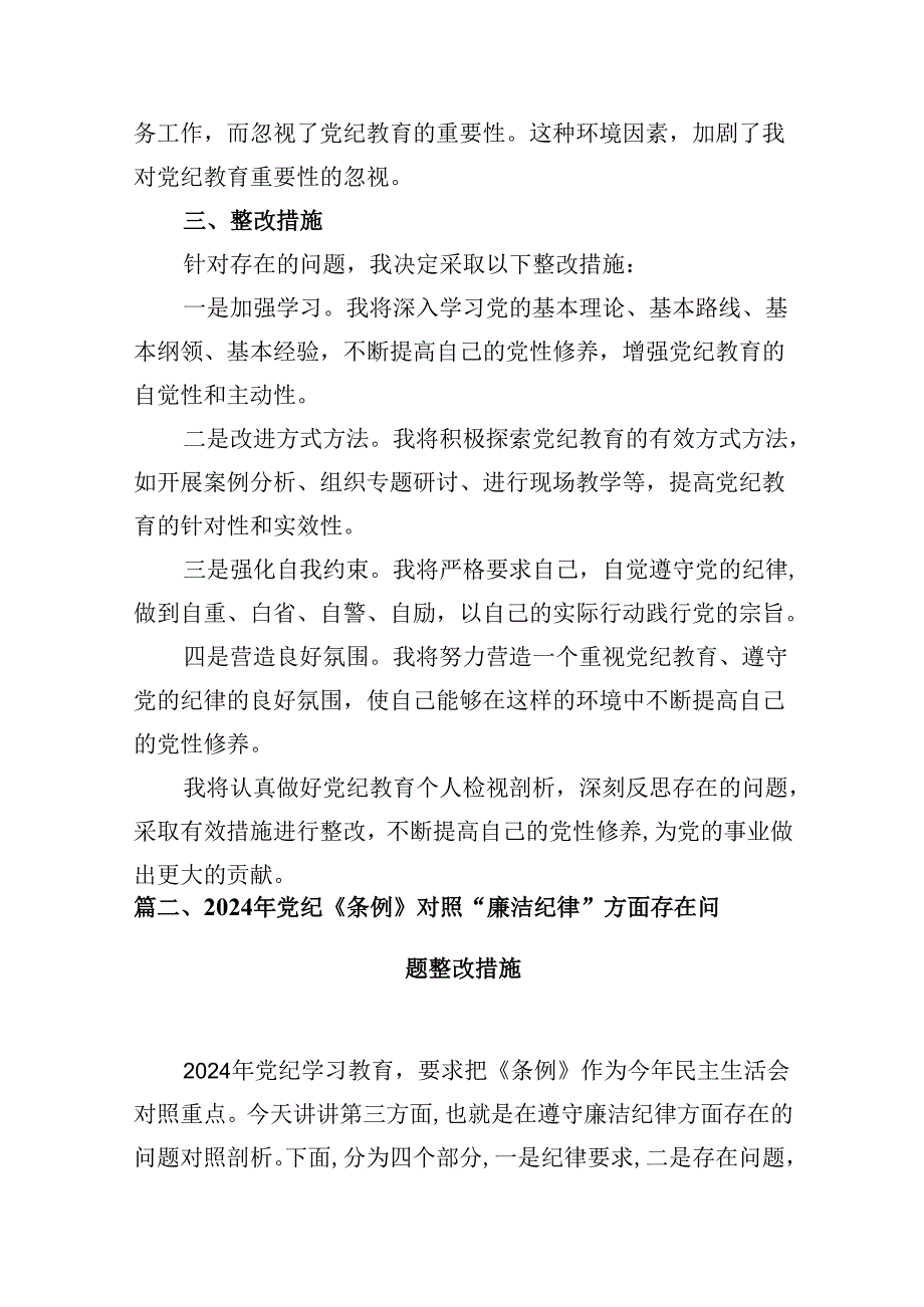 2024年党纪教育个人检视剖析材料15篇专题资料.docx_第3页