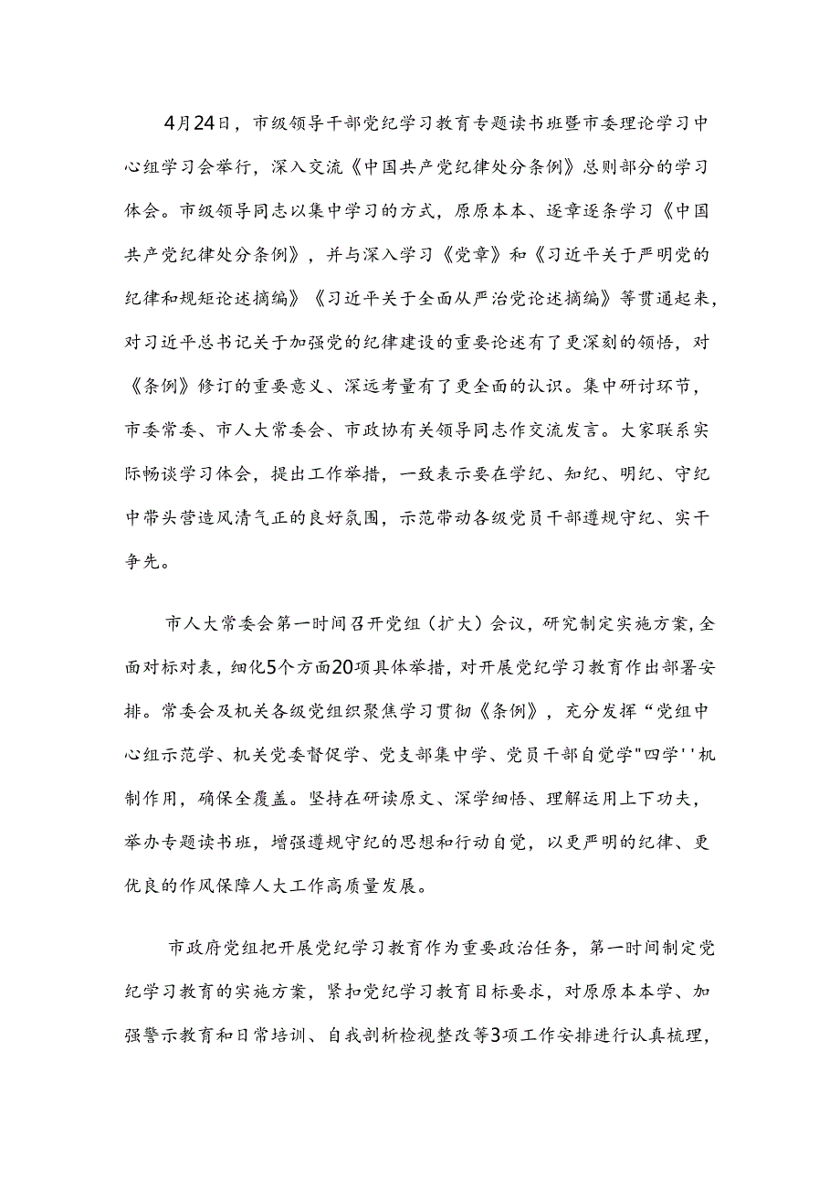共十篇关于2024党纪学习教育开展的报告、自查报告.docx_第2页