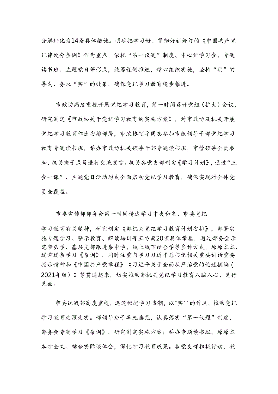共十篇关于2024党纪学习教育开展的报告、自查报告.docx_第3页