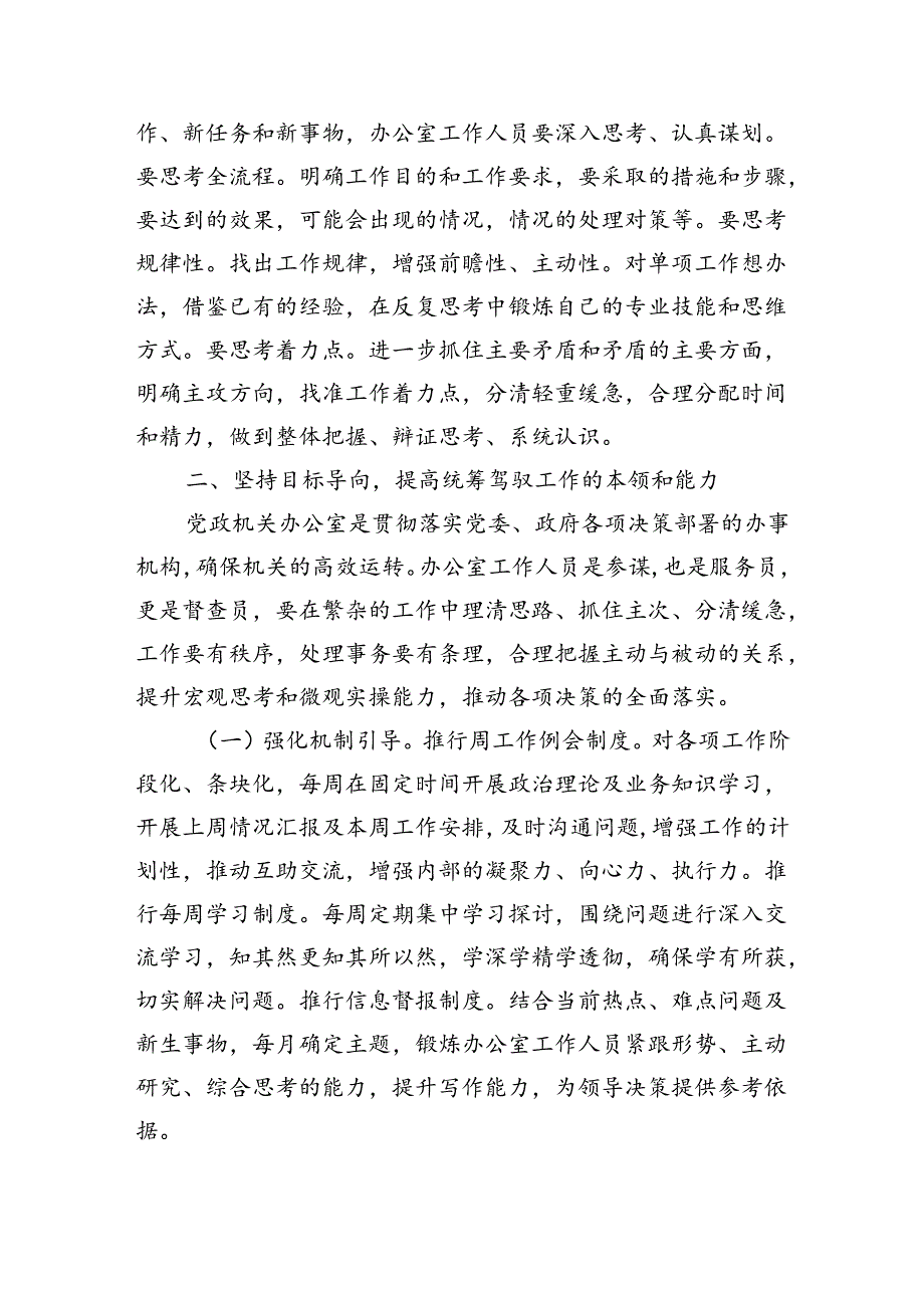 办公室人员能力建设强调要求.docx_第3页