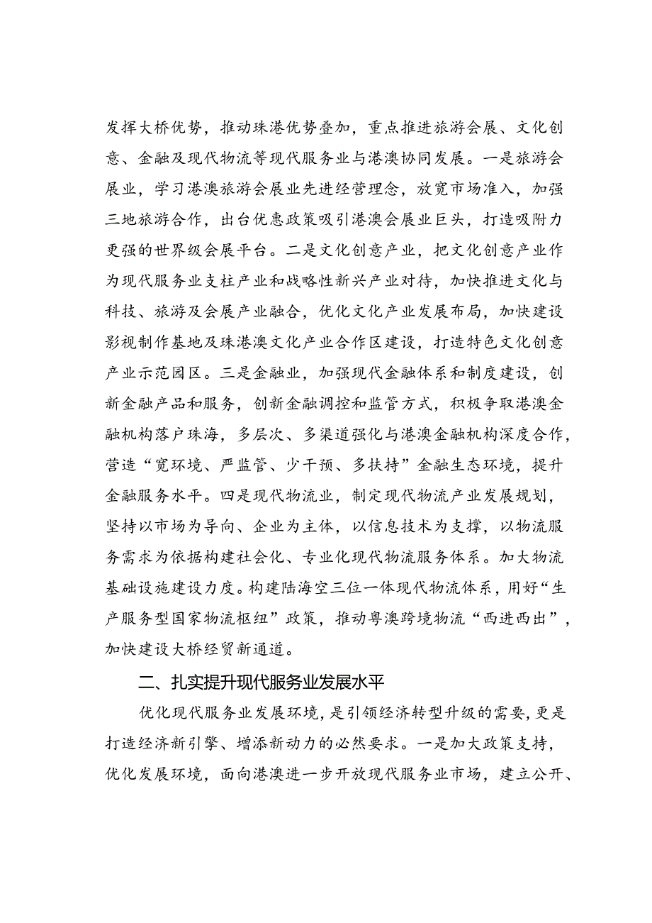 打造现代服务业新质生产力示范新高地.docx_第2页