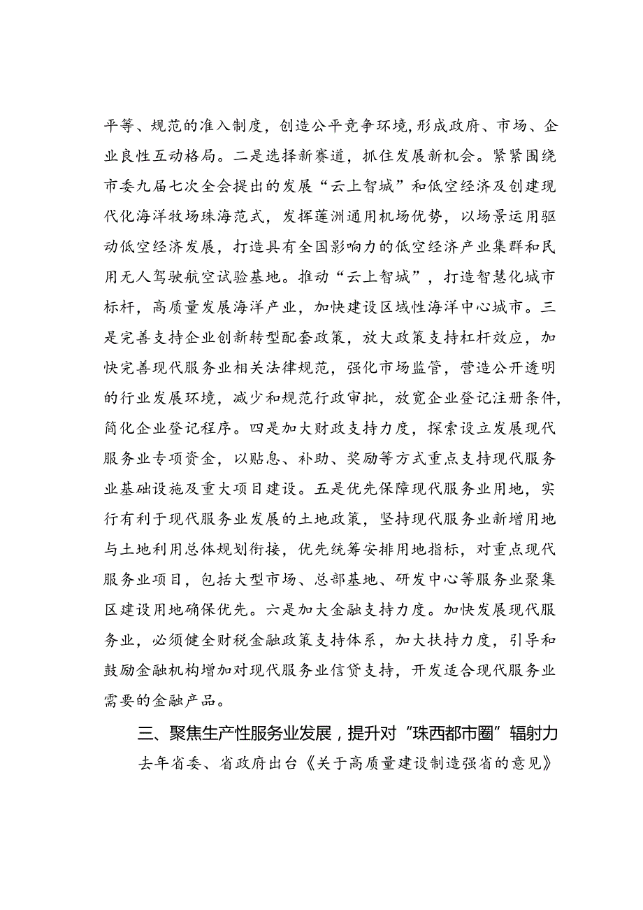 打造现代服务业新质生产力示范新高地.docx_第3页