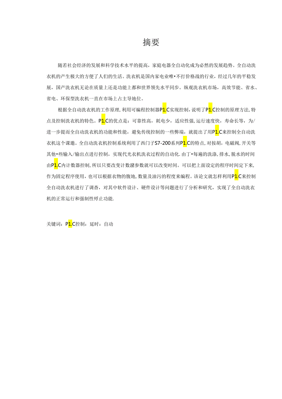 基于S7200PLC的全自动洗衣机控制系统设计毕业设计.docx_第3页